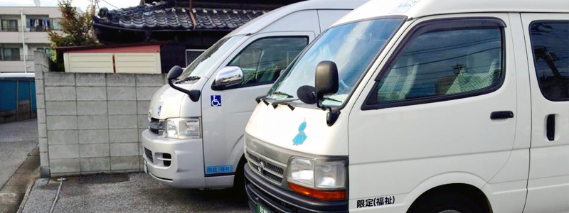 介護車両